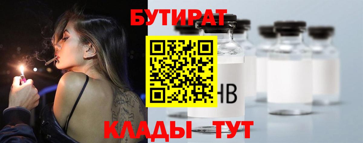 БУТИРАТ GHB Сорочинск