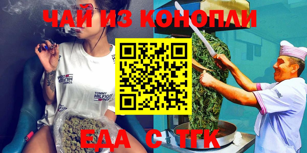 Еда ТГК конопля  Вход с VPN  Сорочинск 