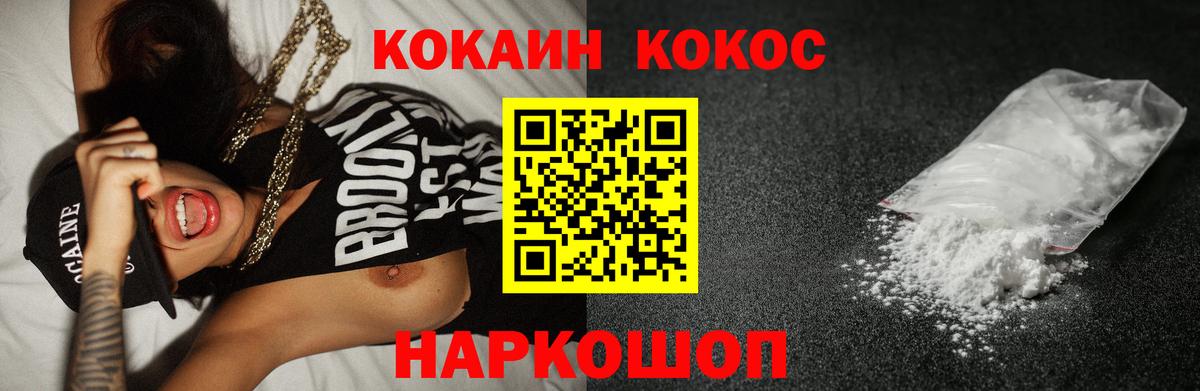 Cocaine 97% Сорочинск