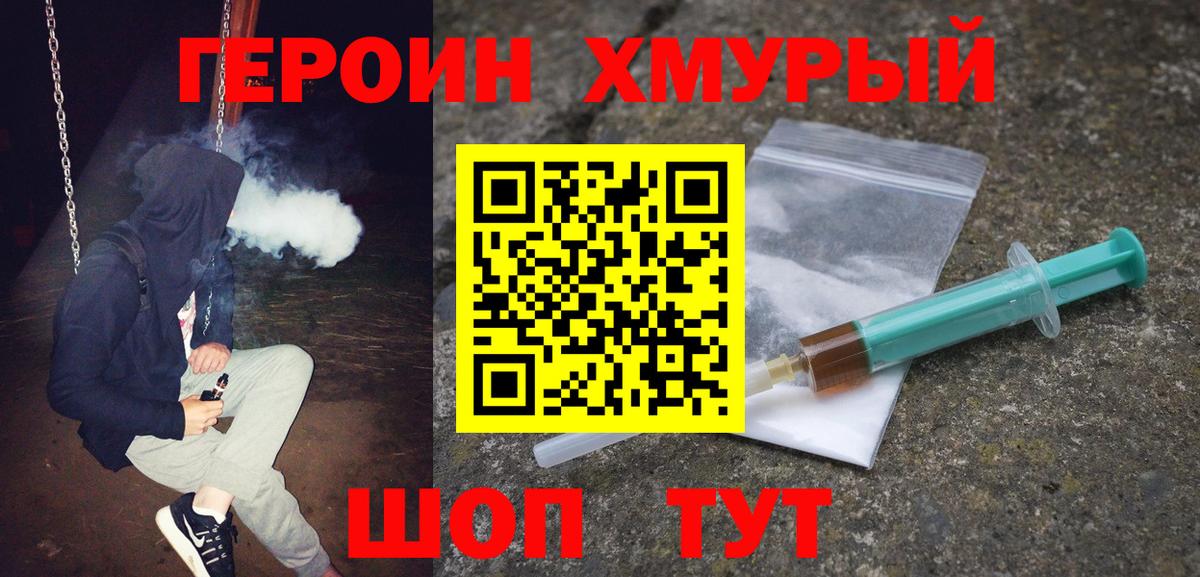 Сорочинск  Героин хмурый  Вход с VPN 